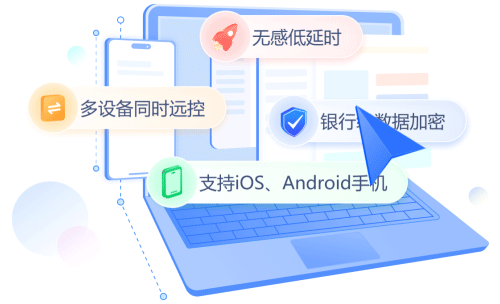 爱思远控