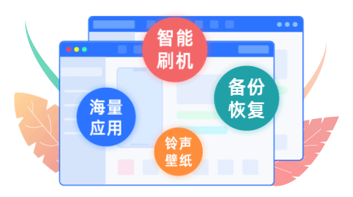 爱思助手电脑端